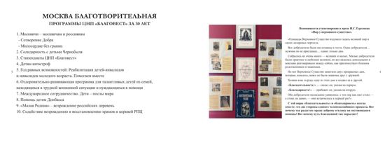 Альбом «Благовест. 30 лет», страница 4