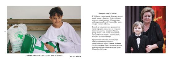 Альбом «Благовест. 30 лет», страница 8