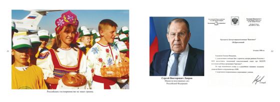 Альбом «Благовест. 30 лет», страница 13