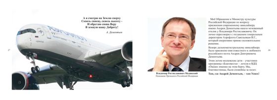 Альбом «Благовест. 30 лет», страница 16