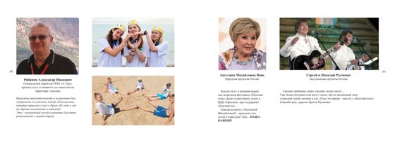 Альбом «Благовест. 30 лет», страница 47