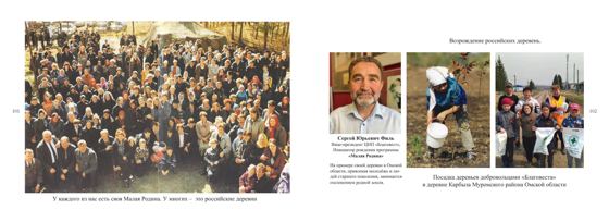 Альбом «Благовест. 30 лет», страница 53