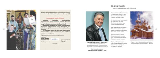 Альбом «Благовест. 30 лет», страница 55