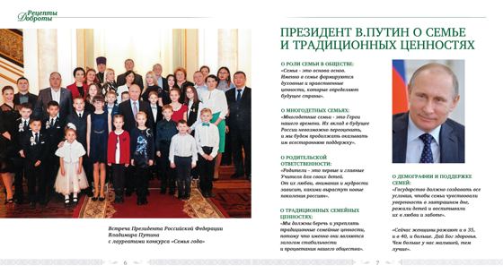 «Мои рецепты Доброты», страница 3