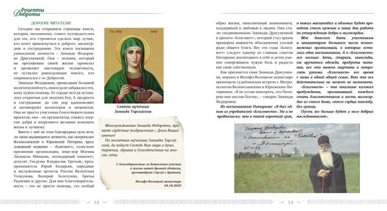 «Мои рецепты Доброты», страница 6