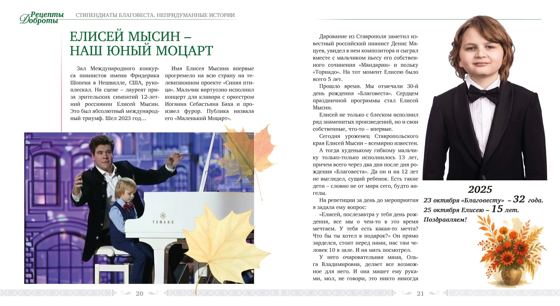 «Мои рецепты Доброты», страница 10
