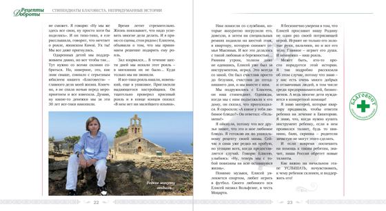 «Мои рецепты Доброты», страница 11
