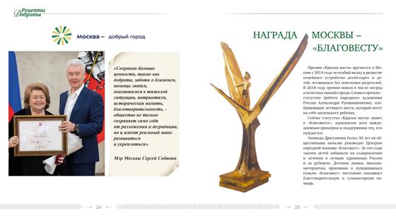 «Мои рецепты Доброты», страница 12