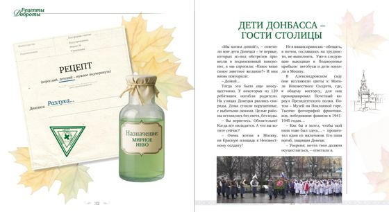 «Мои рецепты Доброты», страница 16