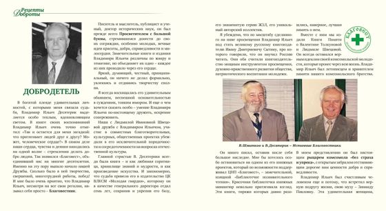 «Мои рецепты Доброты», страница 39