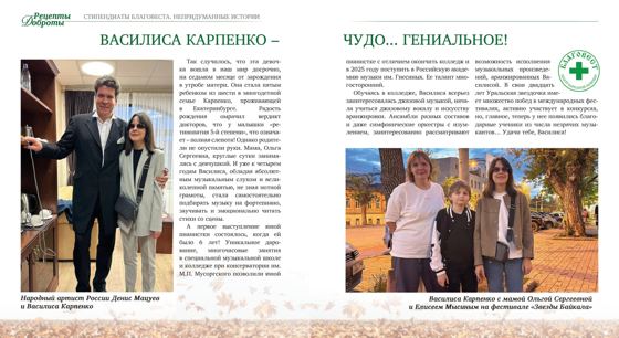 «Мои рецепты Доброты», страница 47