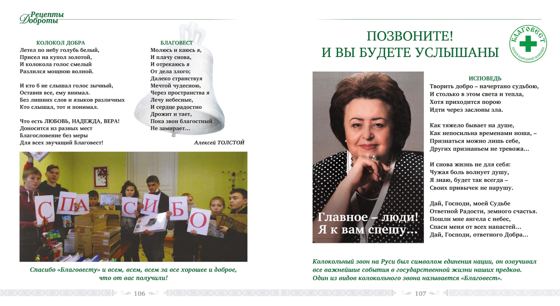 «Мои рецепты Доброты», страница 53