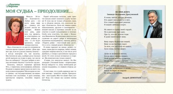«Мои рецепты Доброты», страница 62