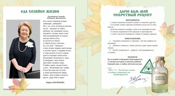 «Мои рецепты Доброты», страница 63